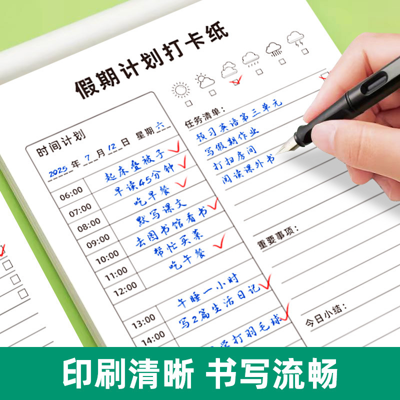 自律学习计划本自律打卡本学生自律本儿童时间管理学习计划表|undefined