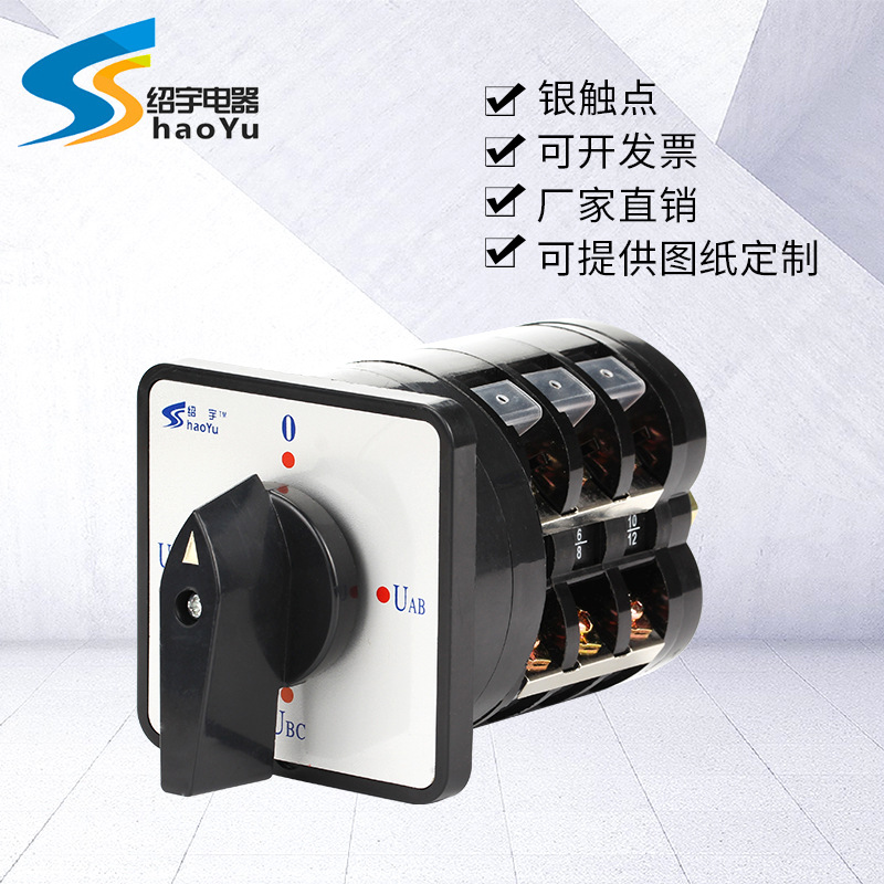 绍宇电器LW5-16YH3/3万能转换开关电压正反控制旋转组合开关