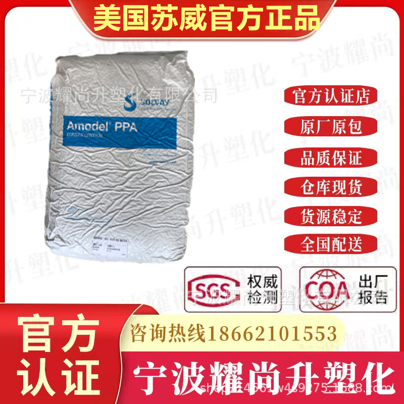 PPA原料AMOEDL苏威/世索科AS-4133 AS-1933%GF高温尼龙塑胶颗粒子