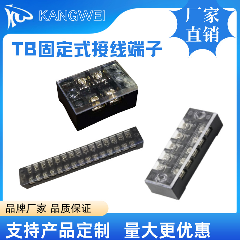工厂直供 TB4512接线端子  固定式接线板 端子台 阻燃 黄铜