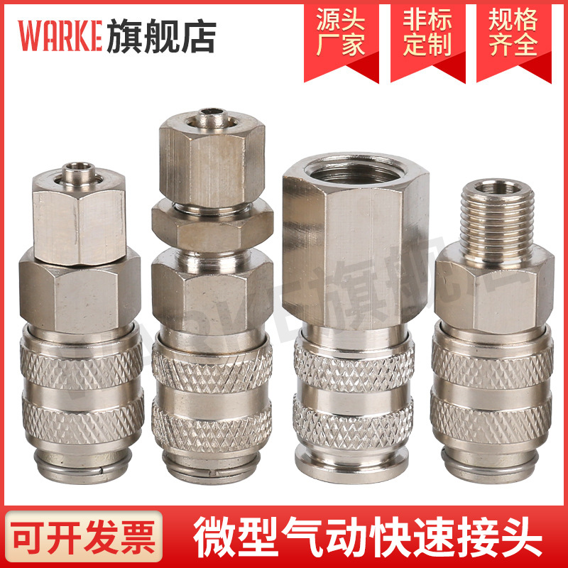 兼容20KA 21KA IW10 MPN微型快速接头黄铜镀镍21SF AW10MXN QKD-X