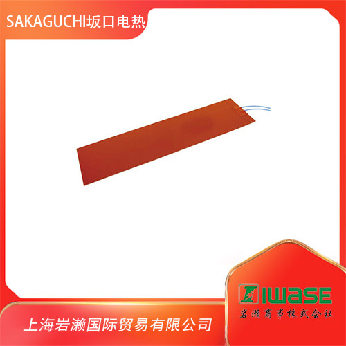 SAKAGUHI坂口电热，硅橡胶加热器SAM1040