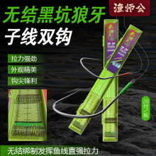无结竞技狼牙黑坑狼牙新关东20付装绑好子线双钩仕挂拉力提升20%