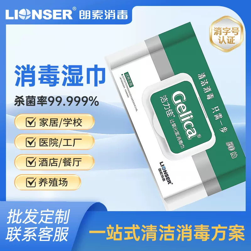 过氧化氢湿巾消毒医护同源家用酒店物体表面抑菌消毒批发湿巾