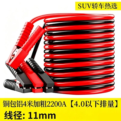 Power supply, ignition system accessories, Car battery jumper cable, pure - upgraded-4m-copper-clad-aluminum-12mm2-thickened-2200a-for-engines-below-40l-popular-choice-for-home-suvs
