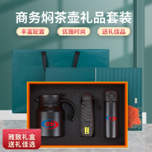 节假日焖茶壶伴手礼公司商会企业活动送客户员工实用商务礼品套装