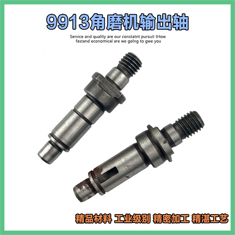 适配锐奇9913角磨机输出轴9523磨光机输出轴100输出轴压板轴配件