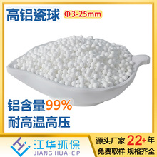 江华直供99%高铝瓷球填料氧化铝高铝瓷球陶瓷球 耐酸碱瓷球塔填料