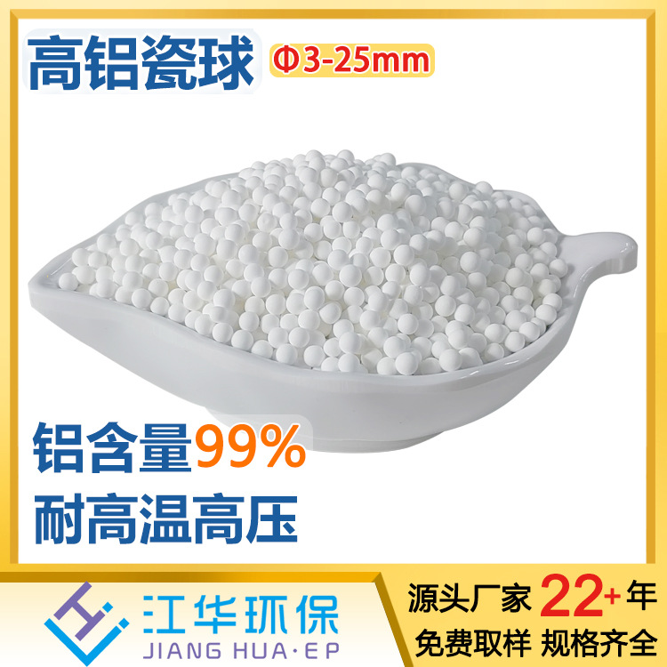 江华直供99%高铝瓷球填料氧化铝高铝瓷球陶瓷球 耐酸碱瓷球塔填料