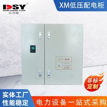 XM 低压配电柜 户外防雨型 工业成套配电设备 现货速发