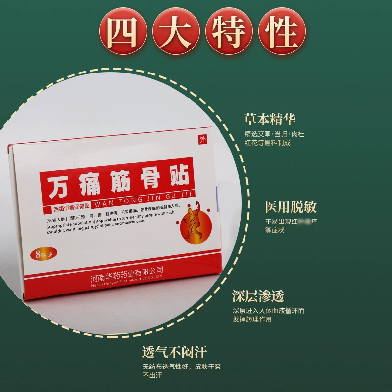 代理卸売り万通筋骨貼り華薬活絡消痛保健貼付首肩足腰関節痛8貼付|undefined