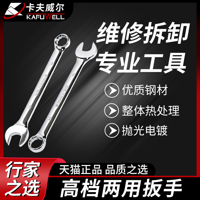 卡夫威尔两用棘轮扳手活动头快速拧螺栓螺母汽修机修尖尾扳手工具