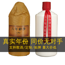 贵州茅台镇53度粮食酒批发加 工定 制光瓶酒贴 牌散酒批发碎沙酒
