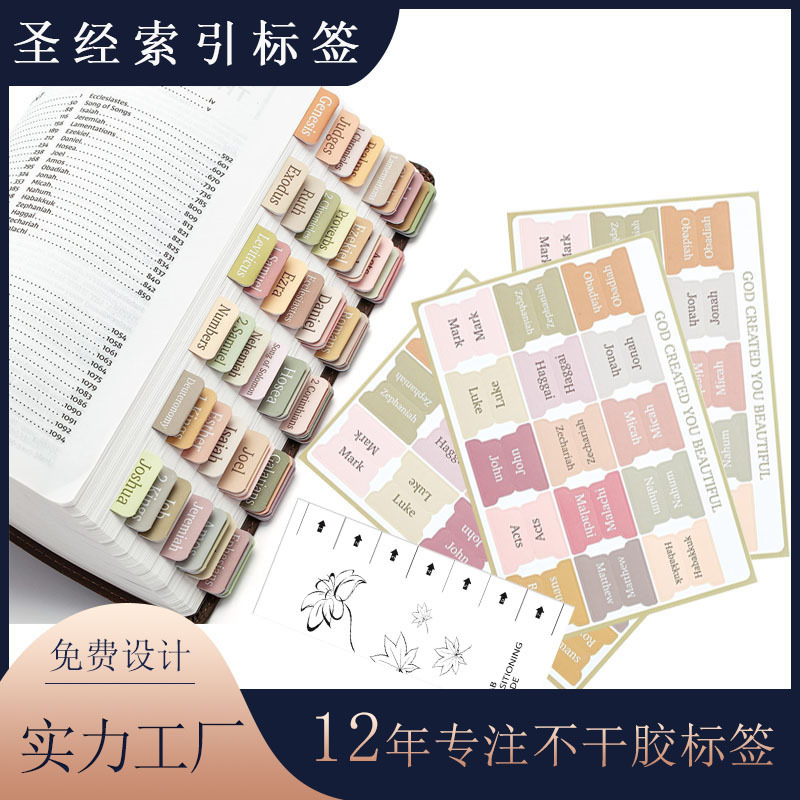 Wholesale foreign trade bible index label waterproof color notebook bookmark Bible classification mark label sticker