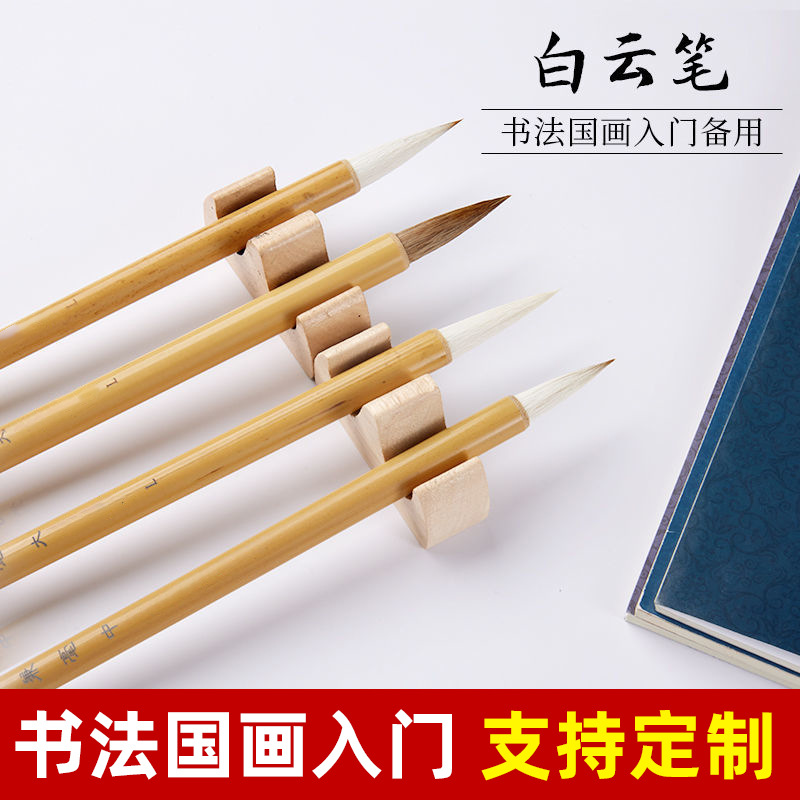 学生兼毫白云毛笔培训班书法国画练习大中小羊毫狼毫毛笔定制刻字