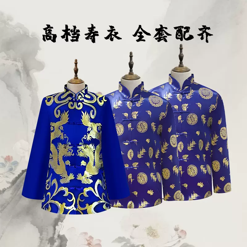 厂家批发寿衣男七件套高档刺绣唐装冲喜白事寿衣中老年人全套