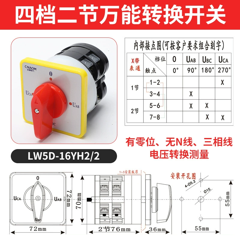 奥盟 Universal conversion switch LW5D-16 YH3/3 voltage 16/3 combination switch D0724 reverse rotation