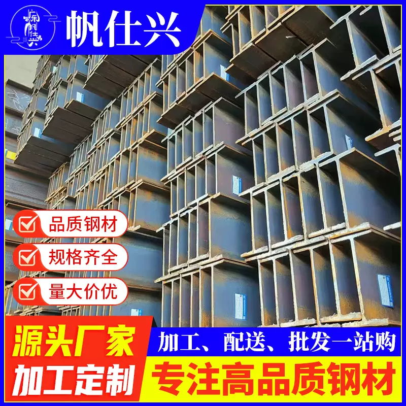 广东钢材型材批发悬浮钢结构床国标民房300*300镀锌H型钢12米