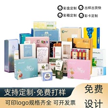 彩盒定制包装盒定制纸盒定做彩盒logo设计印刷飞机盒礼盒