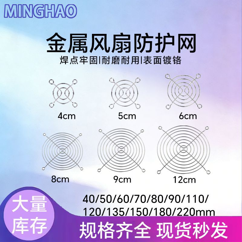 不锈钢镀铬铁网金属保护网适配电脑机箱机柜工业设备散热风扇网罩