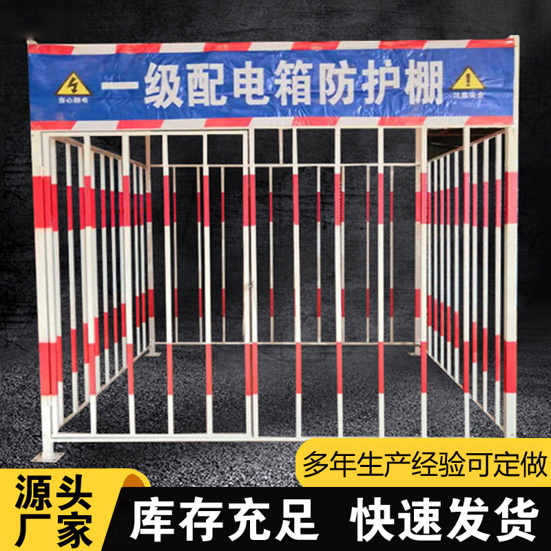 工地一二三级电箱防护棚  工地标准化电箱防雨棚 双层顶防砸围栏