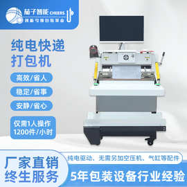 全自动快递打包机电商服装套袋机打印贴标面单投袋封口机电商智能