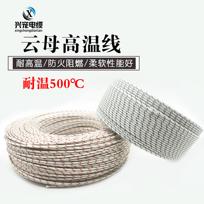 高温云母线YW500-1-16平方350℃-500度电缆阻燃高温线厂家直发