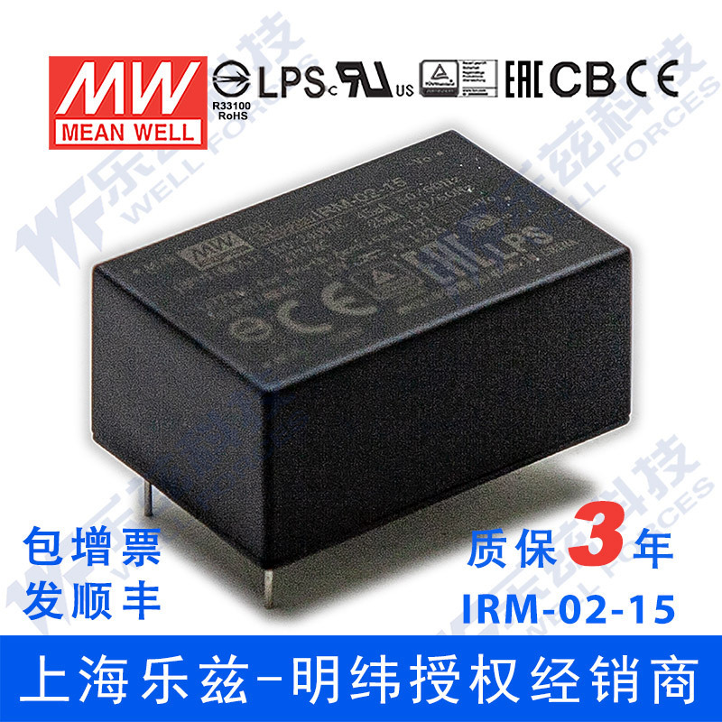 IRM-02-15台湾明纬2W 15V超小型AC-DC模块电源直流133mA插脚型