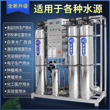 孚諾泰純水設備自來水井水地下水反滲透水處理設備EDI超純水3T/H