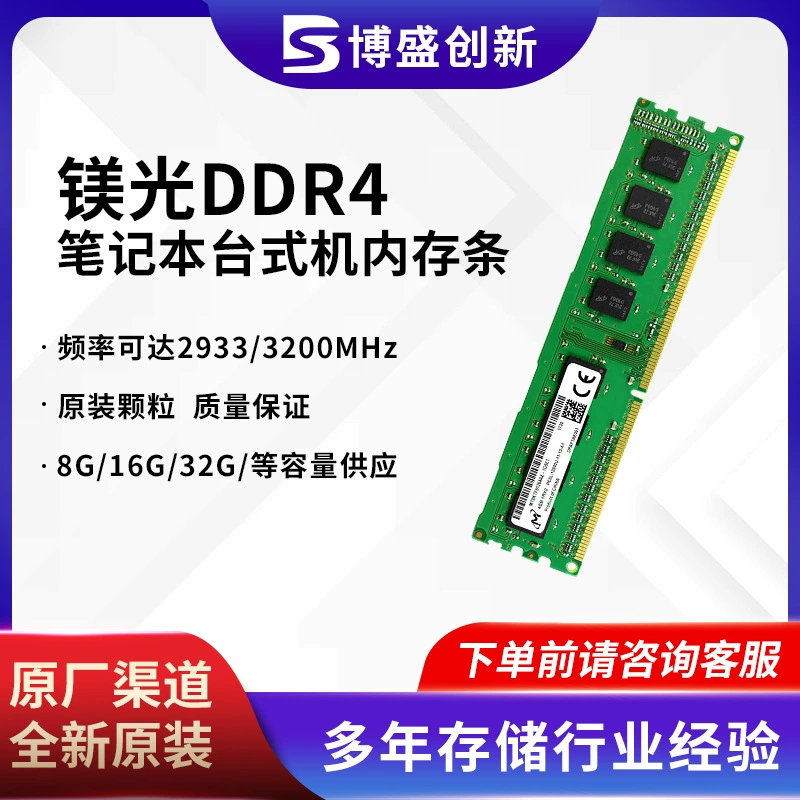 Suitable for Micron 4GB DDR4 desktop computer memory stick MTA4ATF51264AZ-2G3E1