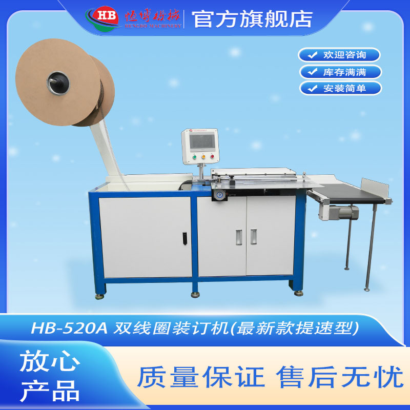 台历挂历双线圈装订机YO线圈穿环机活页本自动压圈机