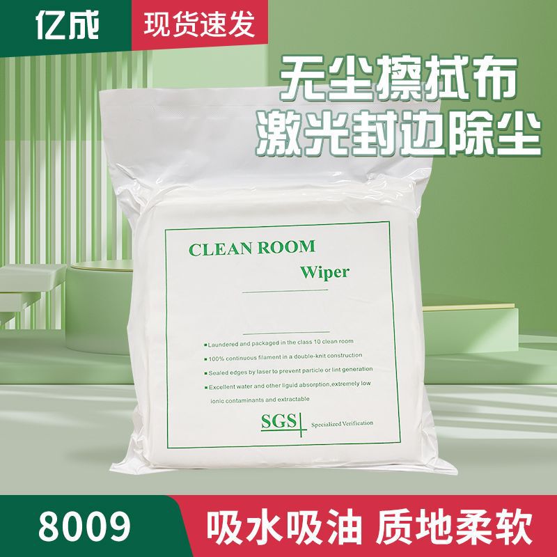 Yicheng 8009 ultra-fine dust-free cloth high quality dust-free cloth 6 inch water absorption oil absorption cloth dust-free cloth soft dust-free cloth