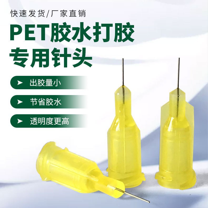 自动糊盒机专用喷胶针头 手工粘PET/PVC胶盒点胶头 高精度针头