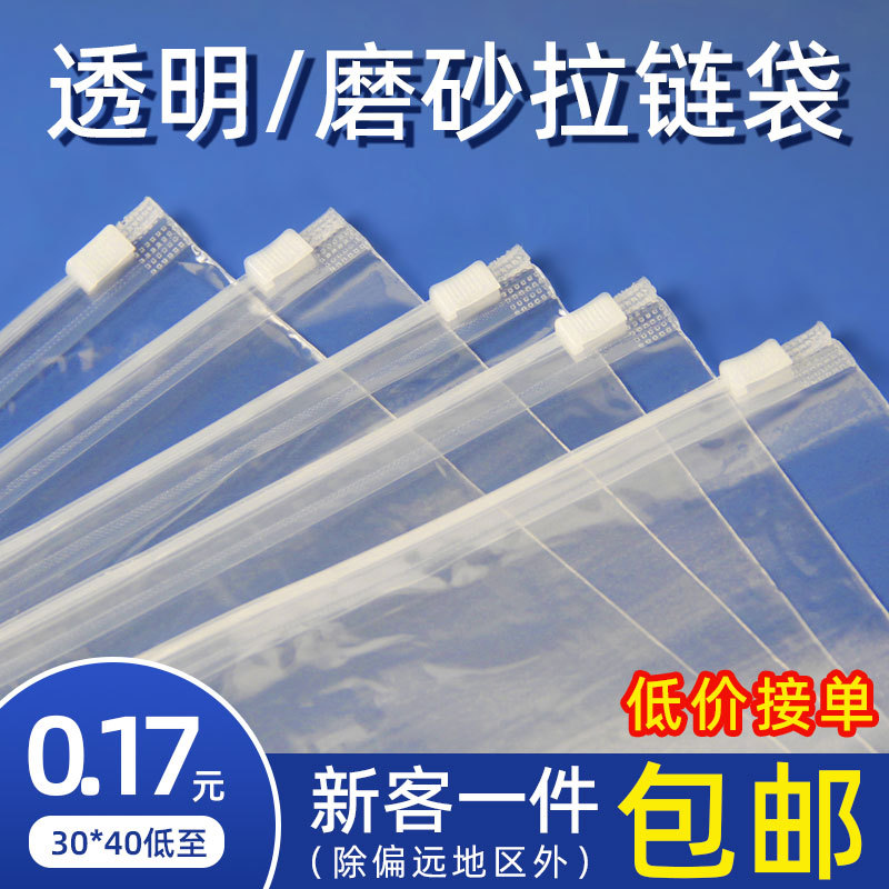 Bolsa de cremallera pe personalizada esmerilado engrosado ropa interior bolsa de embalaje al por mayor toalla transparente sellada bolsa de ropa