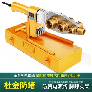 Factory Wholesale Hot Melt Machine Ppr Hot Melt Machine Dujin Anti-Clogging Thickened Mold Head Water Pipe Welding Equipment Home Engineering