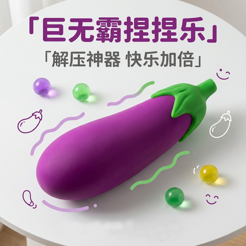 Cross-Border Hot-Selling Squeeze Toy, Super Large Giant Realistic Eggplant Tpr Squeeze Toy, Stress Relief Toy, Stress-Relief Gadget Cross-Border Hot-Selling Squeeze Toy, Super Large Giant Realistic Eggplant Tpr Squeeze Toy, Stress Relief Toy, Stress-Relief Gadget