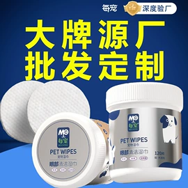 湿巾纸;眼部清洁;狗狗清洁