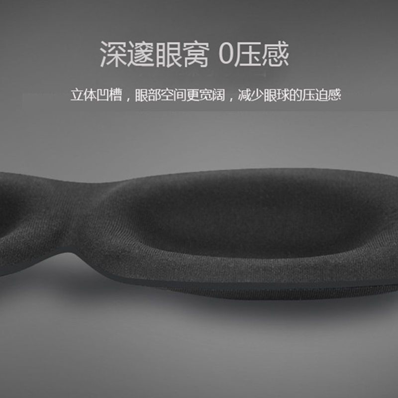 新品3D立体睡眠アイマスクお昼寝お昼休み遮光通気性男女目の疲れを和らげる睡眠専用|undefined