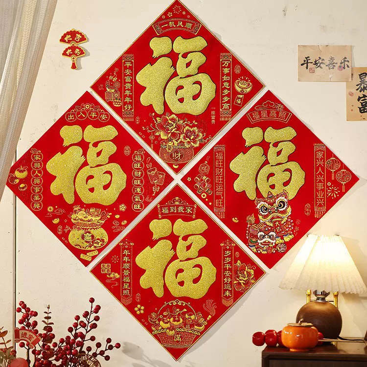 福字门贴2026新年大门贴高档绒布自粘福字贴春节装饰窗贴墙贴用品