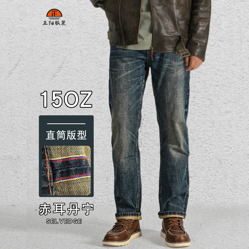 Winter New Style 15-Ounce Selvedge Denim Jeans Vintage Heavy-Duty Washed Standard Straight-Leg Jeans for Men
