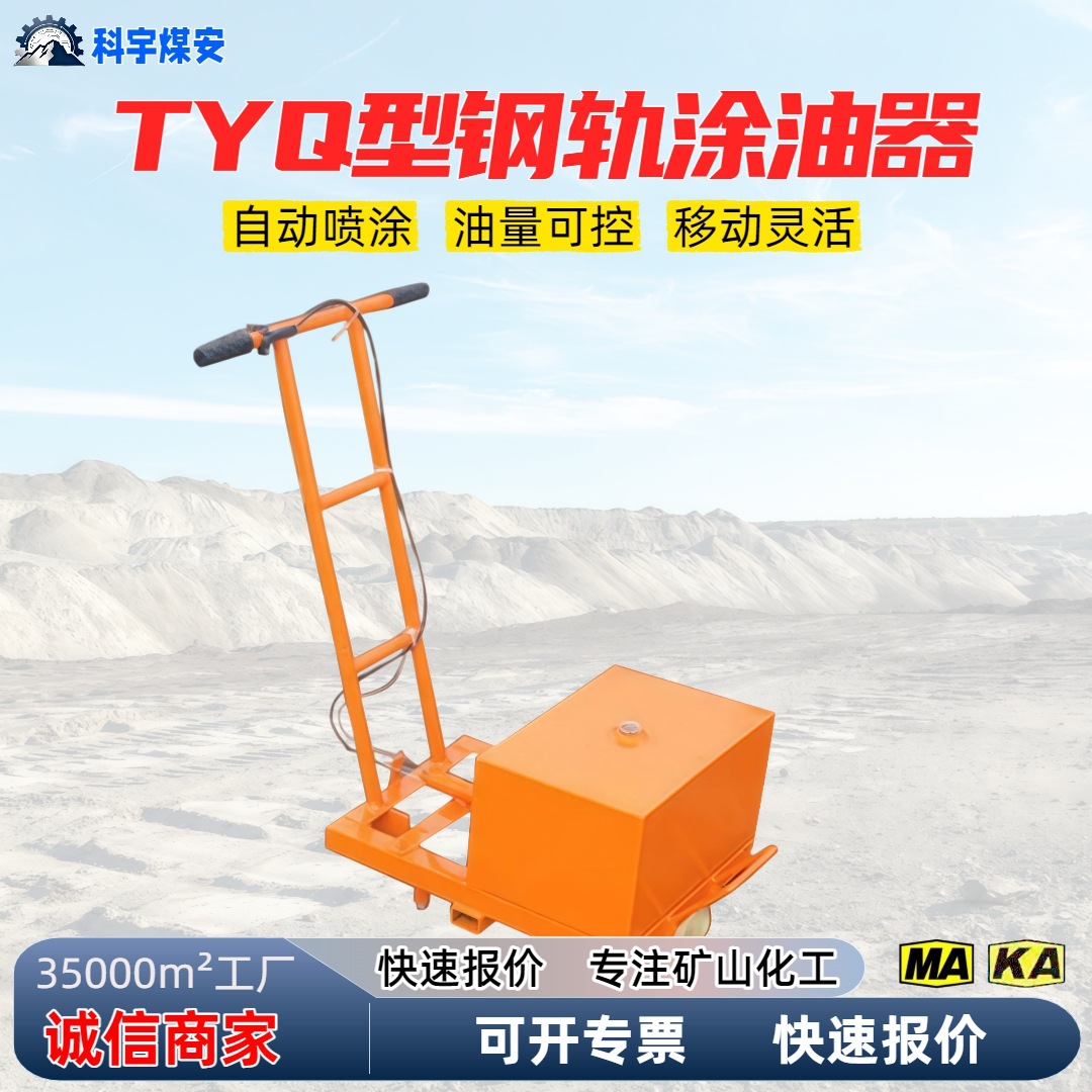 矿用钢轨涂油器TYQ型轨枕螺栓自动涂油铁路养护设备手推式刷油机