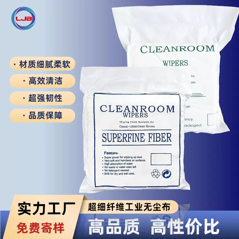 无尘布3008亚超细纤维工业擦拭布镜头屏幕不掉毛不掉屑静电清洁布