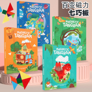 First and second grade mathematics teaching aids kindergarten pupils jigsaw puzzle children's intelligence benefit magnetic jigsaw puzzle