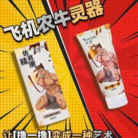 又觅石楠花240m仿真润滑液仿真气味持久保湿免洗情趣成人用品代发