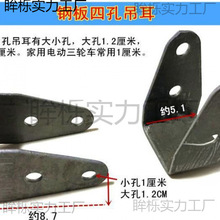 电动三轮车车架冲压件 软连接 钢板吊耳拉耳 抱箍 型丝 五孔板