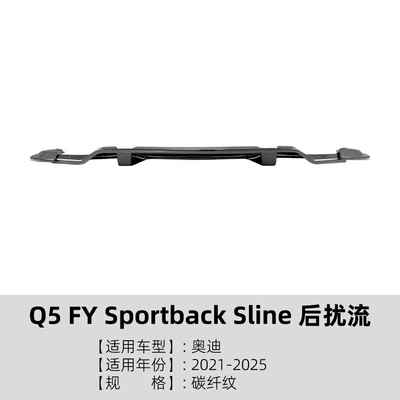 Suitable for Audi Q5 Spoiler - carbon-fiber-pattern