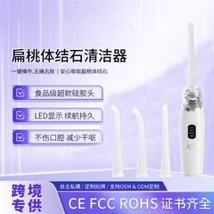 新品扁桃体结石吸取器电动清除器口腔清洁护理工具去除结石器跨境