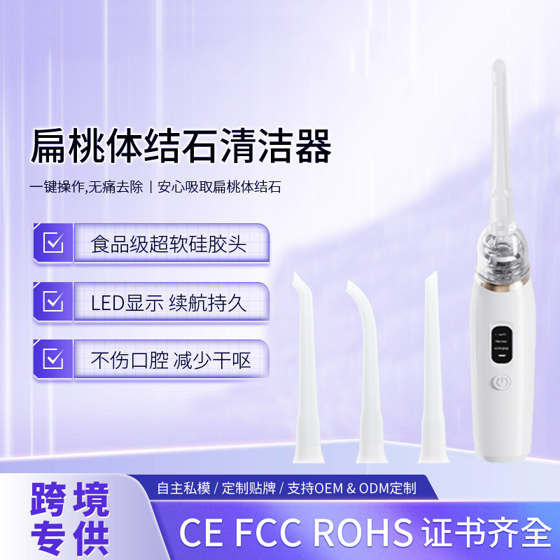 新品扁桃体结石吸取器电动清除器口腔清洁护理工具去除结石器跨境|undefined