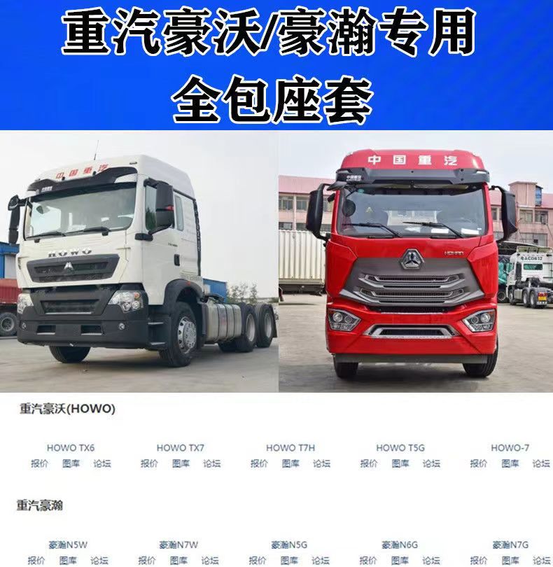 Customized Sinotruk Howo Tx7 Special Seat Cover Tx350Tx460 Haohan N7Gn5W Four-Season Seat Cushion Sleeper Cover