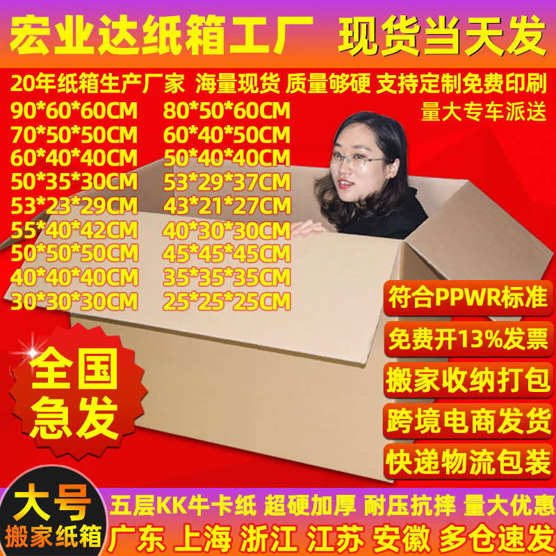 Carton manufacturer super hard moving carton extra hard logistics express packaging carton large packaging carton